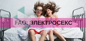 Сеть интим-бутиков Love Zona на метро Маяковская