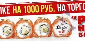Компания по продаже и доставке суши Sushi Friends
