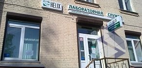 Лабораторная служба Хеликс ДЦ Елизаровский на метро Елизаровская