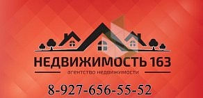 Недвижимость163.рф