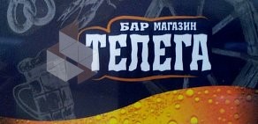 Сеть фирменных пивных бар-магазинов Старая Телега на улице Станиславского