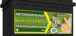 Магазин аккумуляторов ЭнергоМет на метро Угрешская