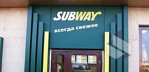 Кафе быстрого питания Subway на улице Хлобыстова