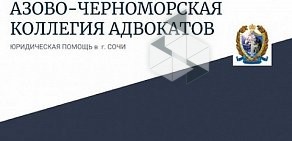 Азово-Черноморская Коллегия адвокатов на улице Горького