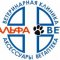 Ветеринарная клиника Альфа Вет в Жуковском