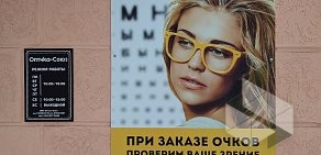 Магазин оптики Оптика-Союз в Октябрьском районе