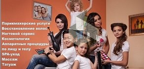 Студия красоты для детей и взрослых СемьЯ в Ворошиловском районе