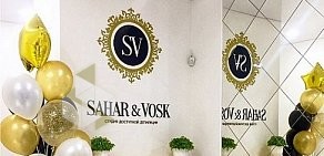 Студия доступной депиляции SAHAR&VOSK на Университетской набережной