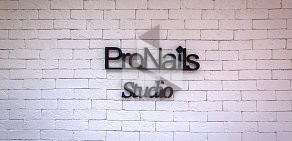 Студия маникюра ProNails Studio