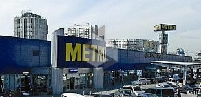 Гипермаркет Metro Cash & Carry на метро Печатники