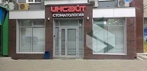 Стоматология Инсайт на улице Ленина