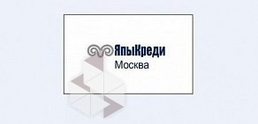 АКБ Япы креди банк Москва, АО на Гончарной набережной