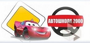 Автошкола-2000 на улице Бородина