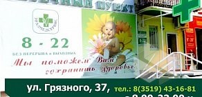 Аптека Уралмедсервис в Сиреневом проезде
