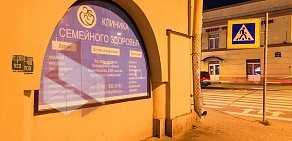 Клиника семейного здоровья Светланы Знаменской на метро Петроградская