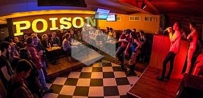 Караоке-бар Poison на улице Рубинштейна