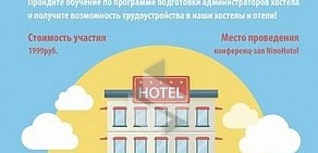 Школа администраторов в сфере гостеприимства на Ильинской улице