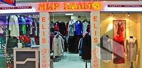 Магазин одежды Мир пальто в ТЦ Мегаполис