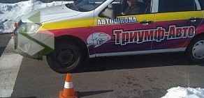Автошкола Триумф-Авто на улице Малунцева, 15 