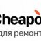 Cheapollo.ru – товары для ремонта и дома