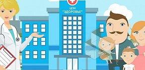 Медицинский центр Здоровье на улице Ленина