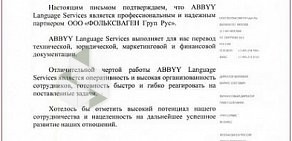 Бюро переводов ABBYY Language Services