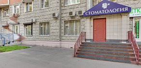 Стоматология СитиДент на Новочерёмушкинской улице 