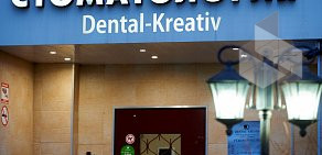 Стоматология Dental-Kreativ в Шипиловском проезде