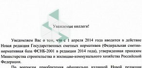 Управление государственной экспертизы Ивановской области