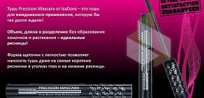 Магазин косметики e`llipse, парфюмерии и бытовой химии на проспекте Ленина, 119а