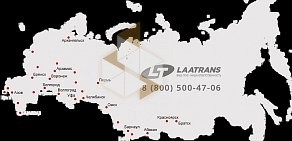 Транспортная компания Лаатранс