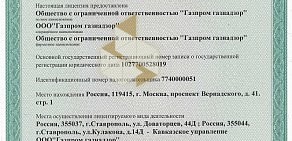 Заволжское управление Газпром Газнадзор на улице Ерошевского