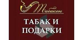 Магазин табачных изделий и аксессуаров Табакон на улице Ефимова, 2