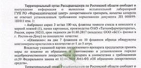 Территориальный орган Федеральной службы по надзору в сфере здравоохранения по Ростовской области