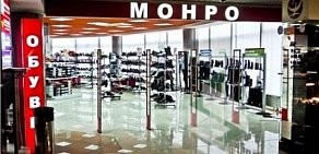 Магазин Обуви Монро Екатеринбург Каталог