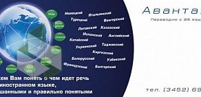 Центр языковых переводов Авантаж на улице Циолковского