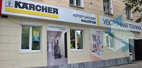 Компания Керхер на улице Машиностроителей