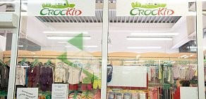 Фирменный магазин детской одежды Crockid в ТЦ Планета детства