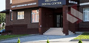 Центр стоматологии Орловских