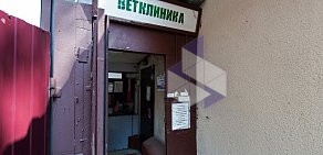 Ветеринарная клиника МиГ на Сельскохозяйственной улице 
