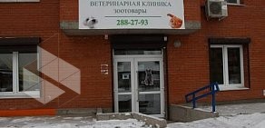 Ветеринарная клиника Мой питомец на Новосибирской улице