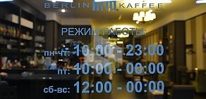 Кофейня BERLIN KAFFEE в ТЦ Миллениум