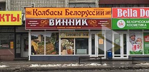 Сеть фирменных алкомаркетов Винник на проспекте Ленина, 41