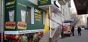 Ресторан быстрого питания Subway на Воронцовской улице