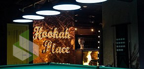 Центр паровых коктейлей HookahPlace на улице 50 лет ВЛКСМ