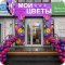 Цветочный магазин Цветочный ряд на Большой Дорогомиловской улице