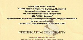 Производственная компания Кама-Контракт