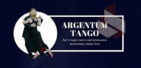 Авторская студия танго Argentum Tango  