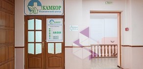 Медицинский центр Камкор на улице Фрунзе