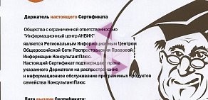 Официальный партнер КонсультантПлюс Анвик Регион
